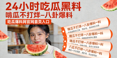反差婊大赛最新一期高清视频封面，展示选手前后对比